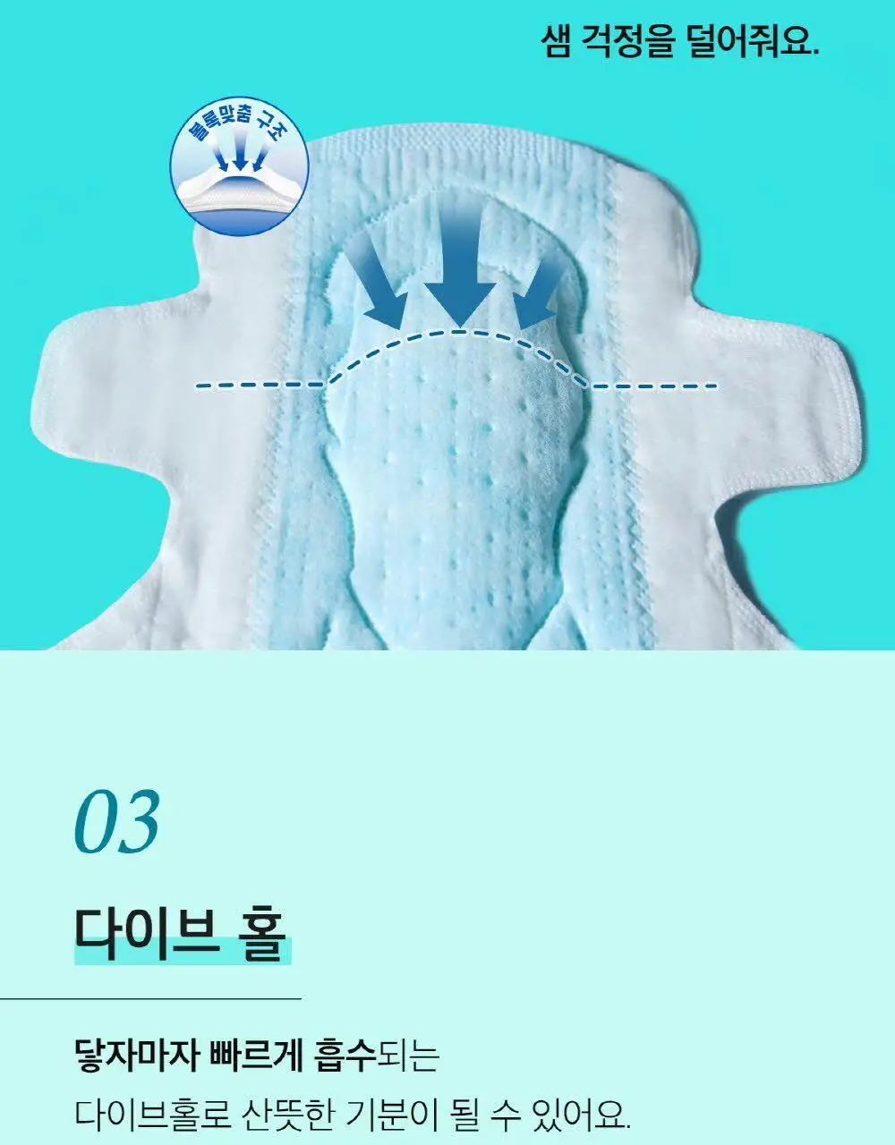 [증량 다번들 기획]쏘피 쿨링프레쉬 생리대 대용량 3팩 4종 택 1 (패드/안심숙면팬티) 상세페이지 8